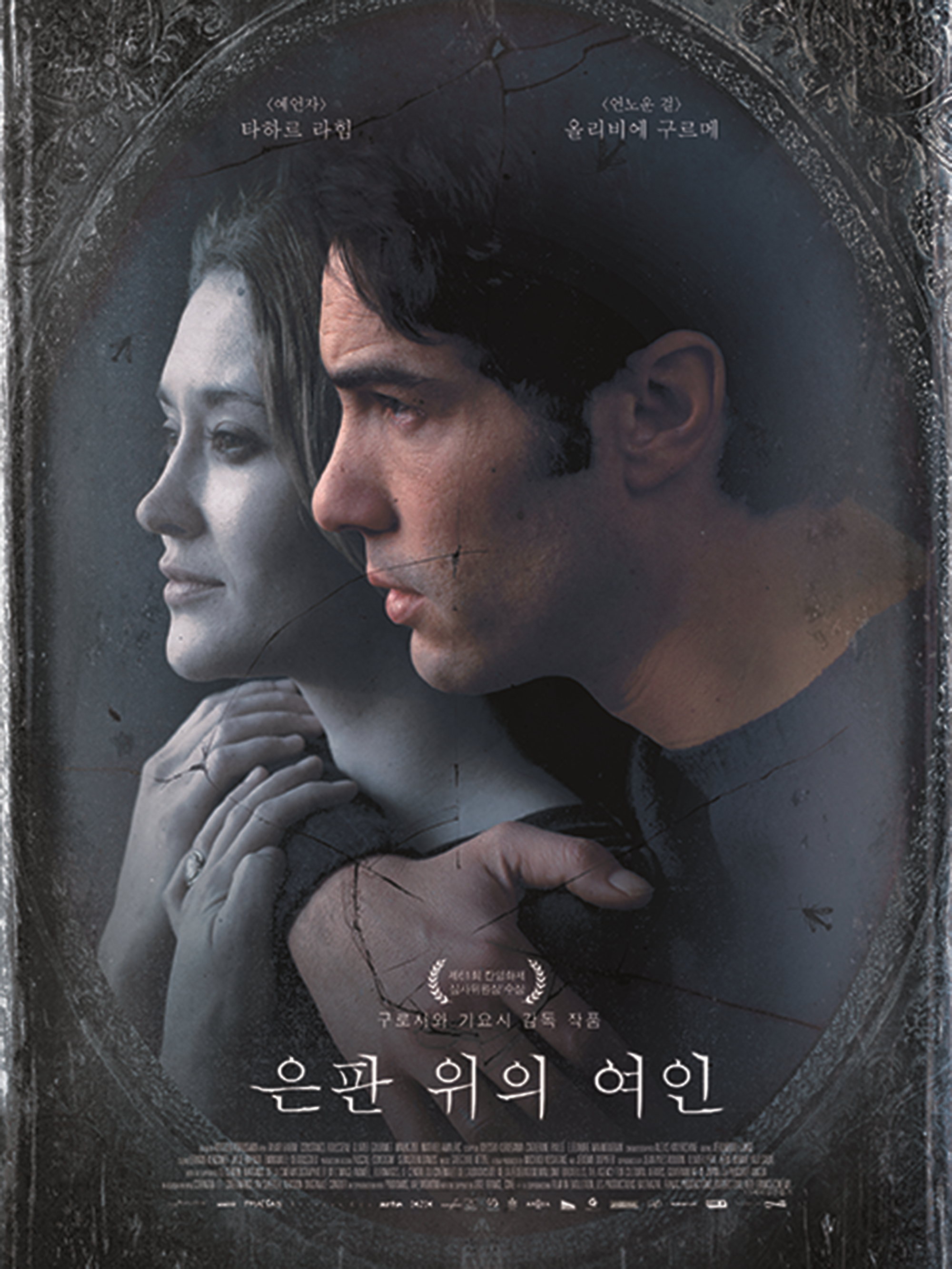 은판 위의 여인