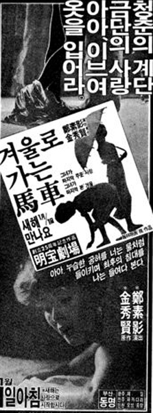 겨울로 가는 마차
