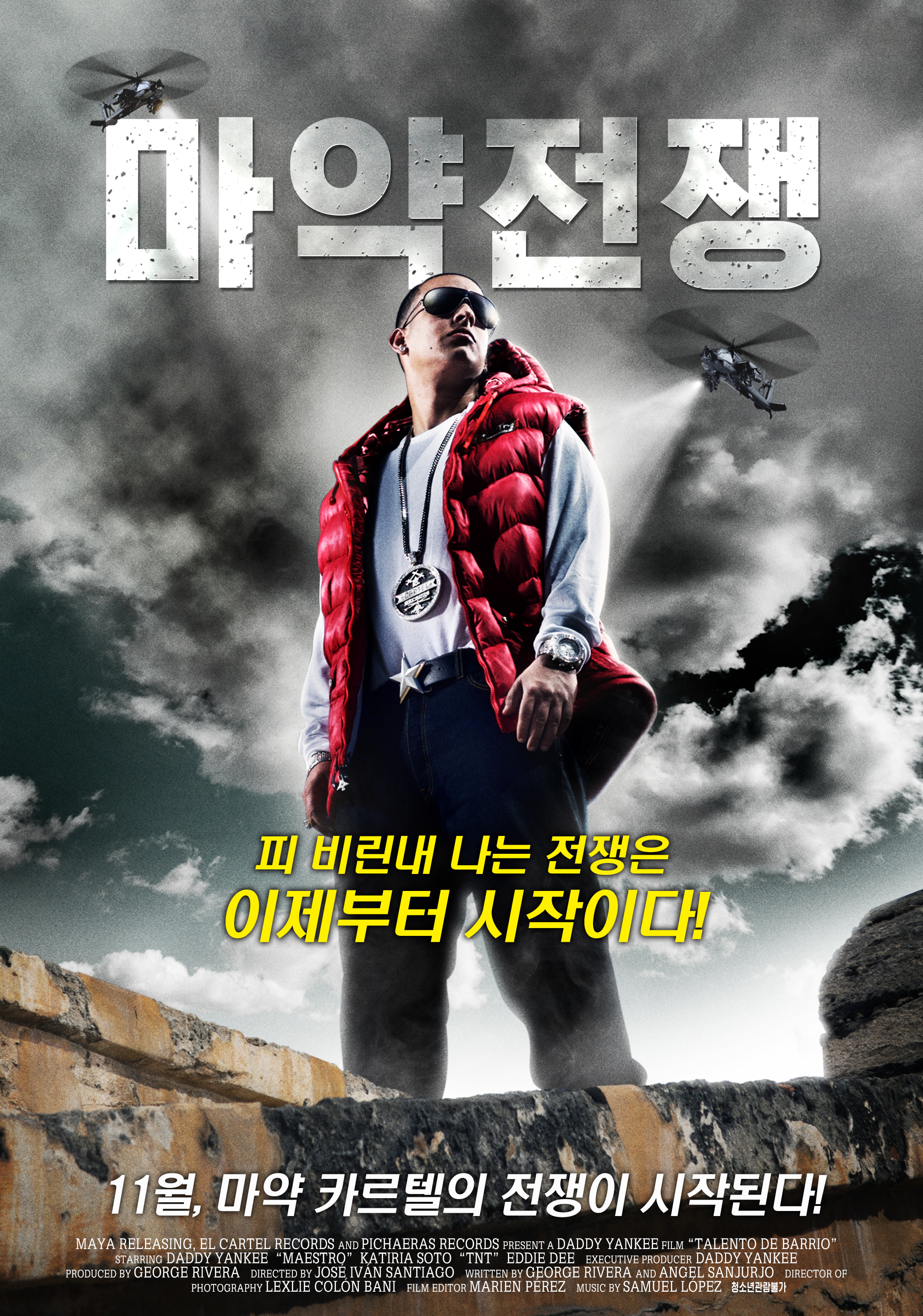마약 전쟁