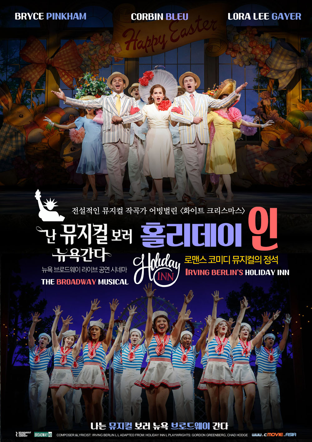 뮤지컬 홀리데이 인