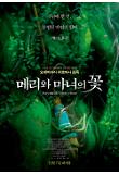 메리와마녀의꽃_티저포스터.jpg