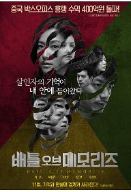 배틀+오브+메모리즈_메인+포스터.jpg
