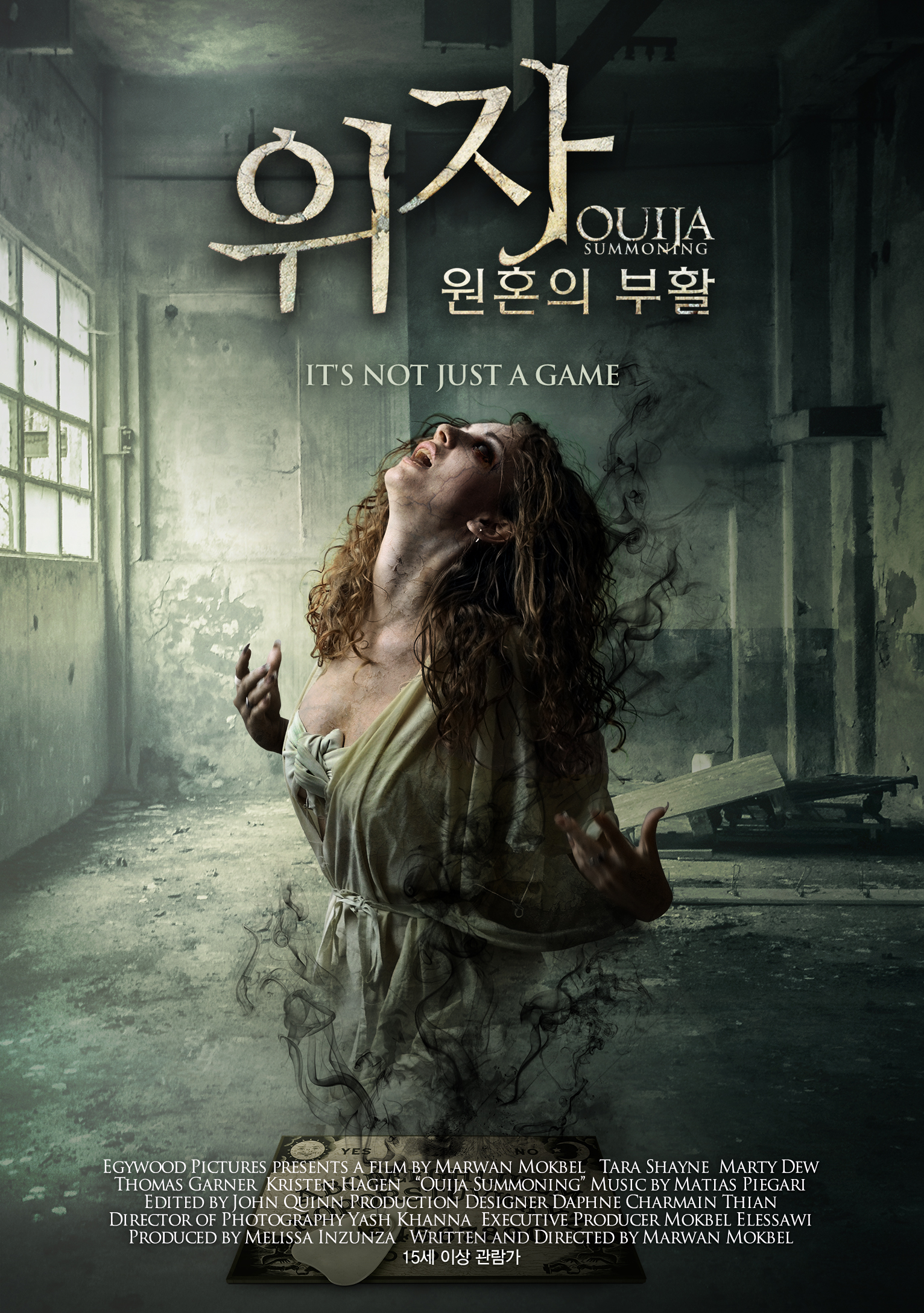 위자: 원혼의 부활