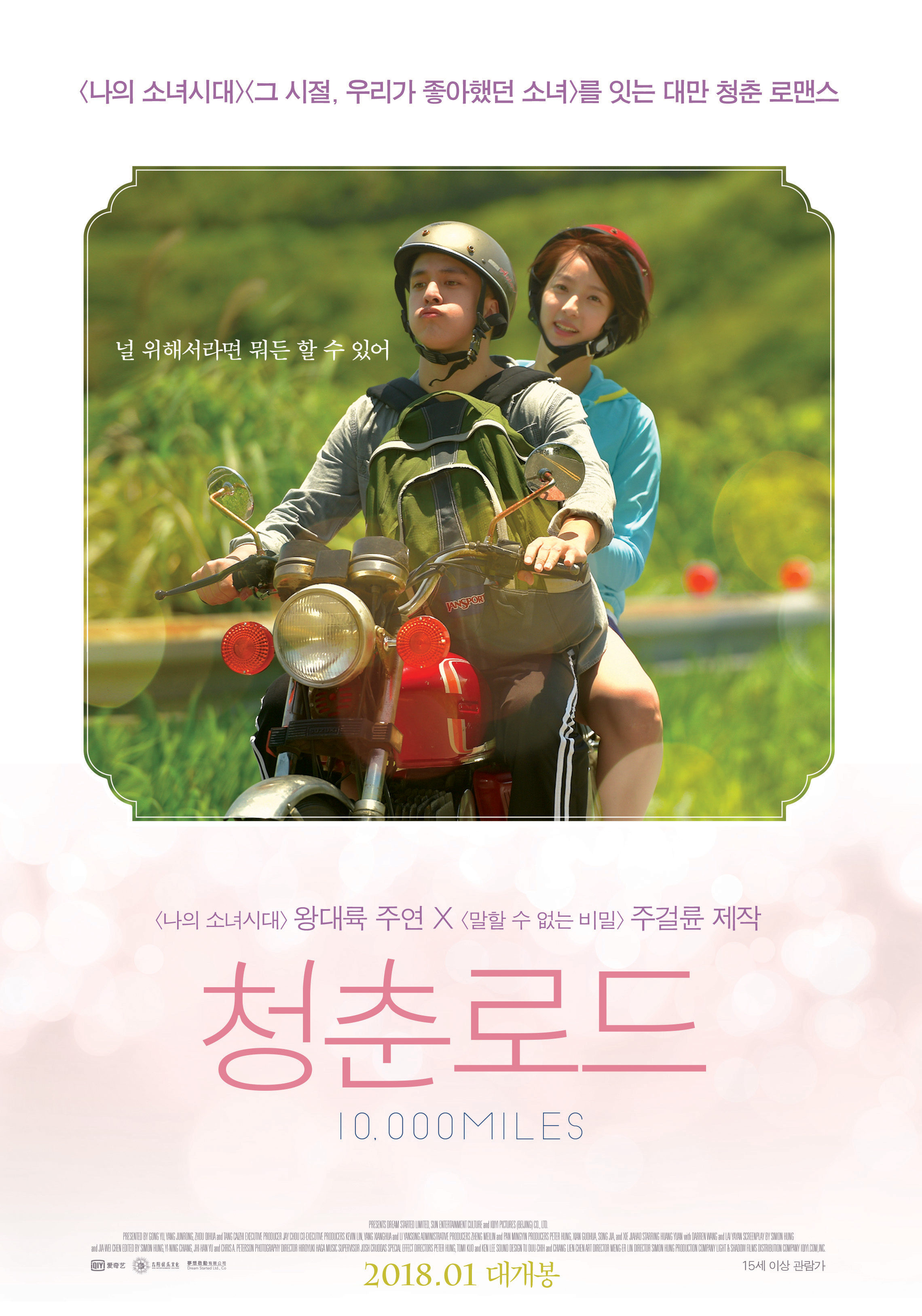 청춘로드