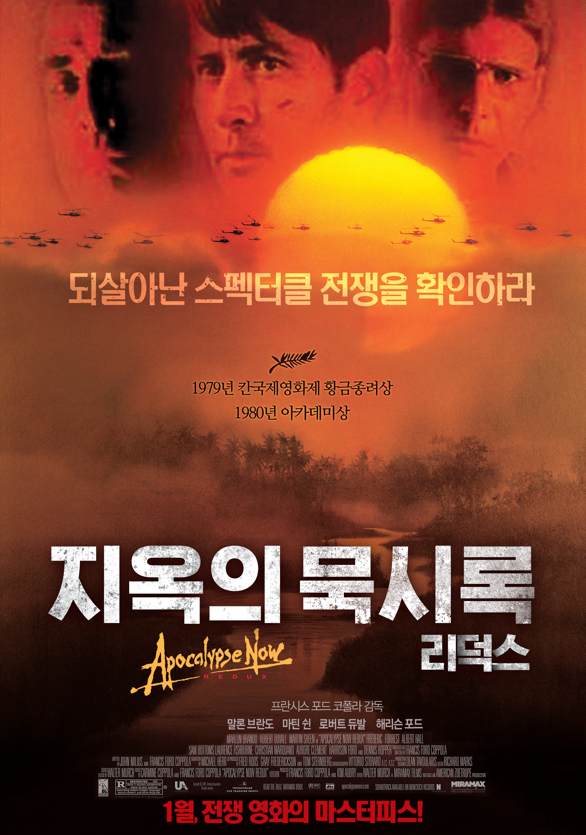 지옥의 묵시록 리덕스
