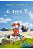 메리와마녀의꽃_스페셜포스터.jpg