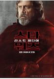 스타워즈 라스트 제다이_캐릭터 포스터02.jpg