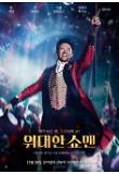 위대한쇼맨_캐릭터포스터1.jpg