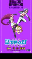캐릭터 포스터_로켓단(1메가 이하)-01.jpg