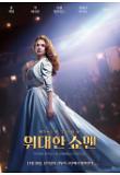 위대한쇼맨_캐릭터포스터4.jpg