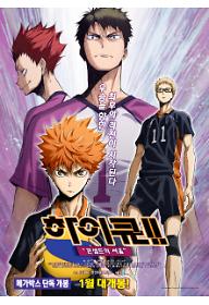 하이큐!! 콘셉트의 싸움