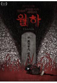 크기변환_월화공식포스터_a3.jpg