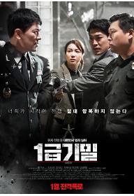 1급기밀_메인포스터.jpg