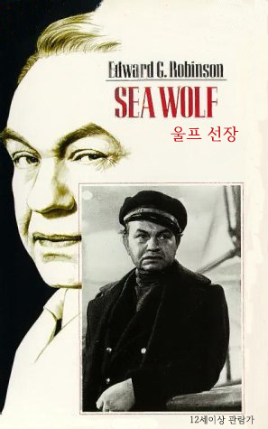 울프 선장