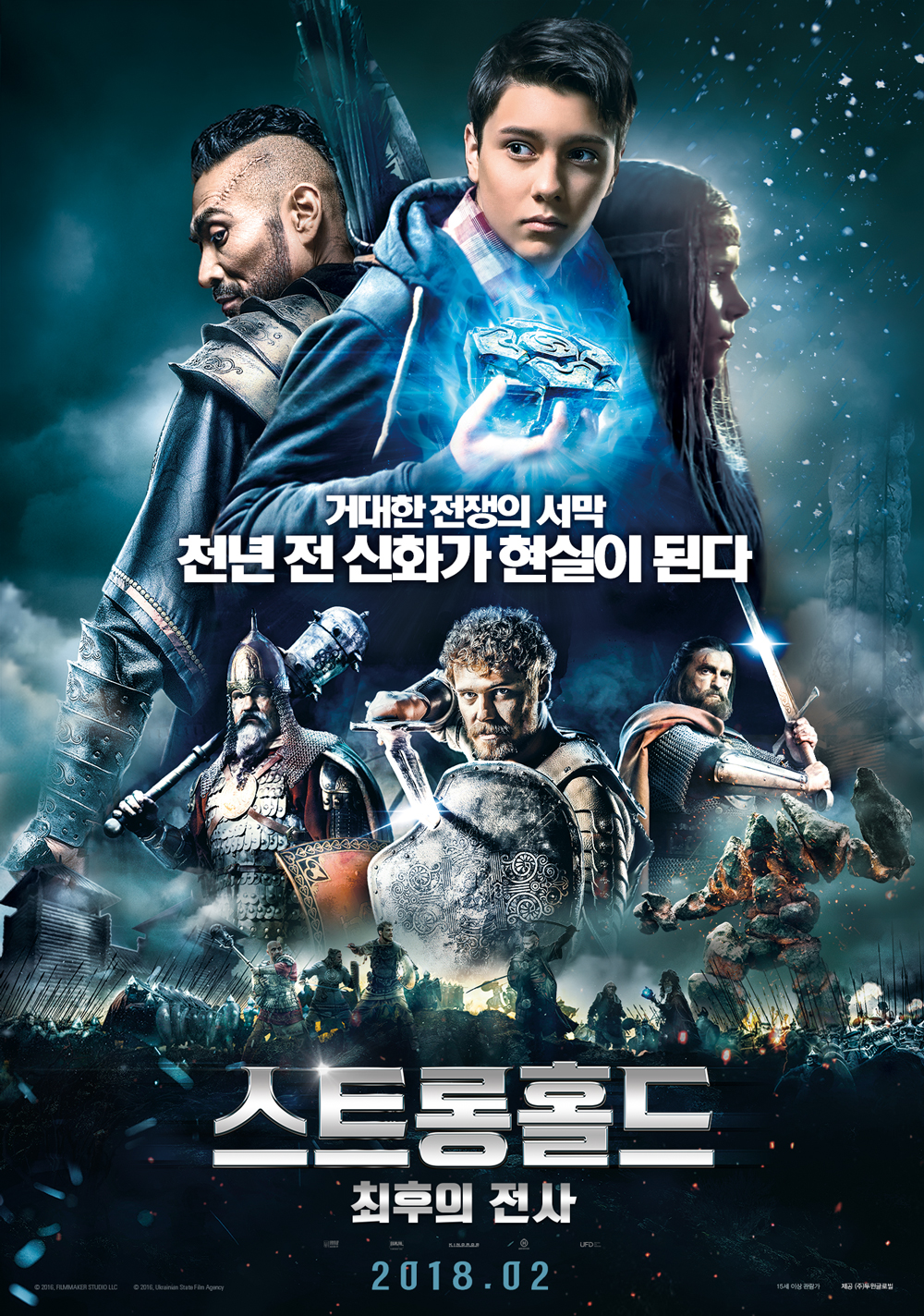 스트롱홀드: 최후의 전사
