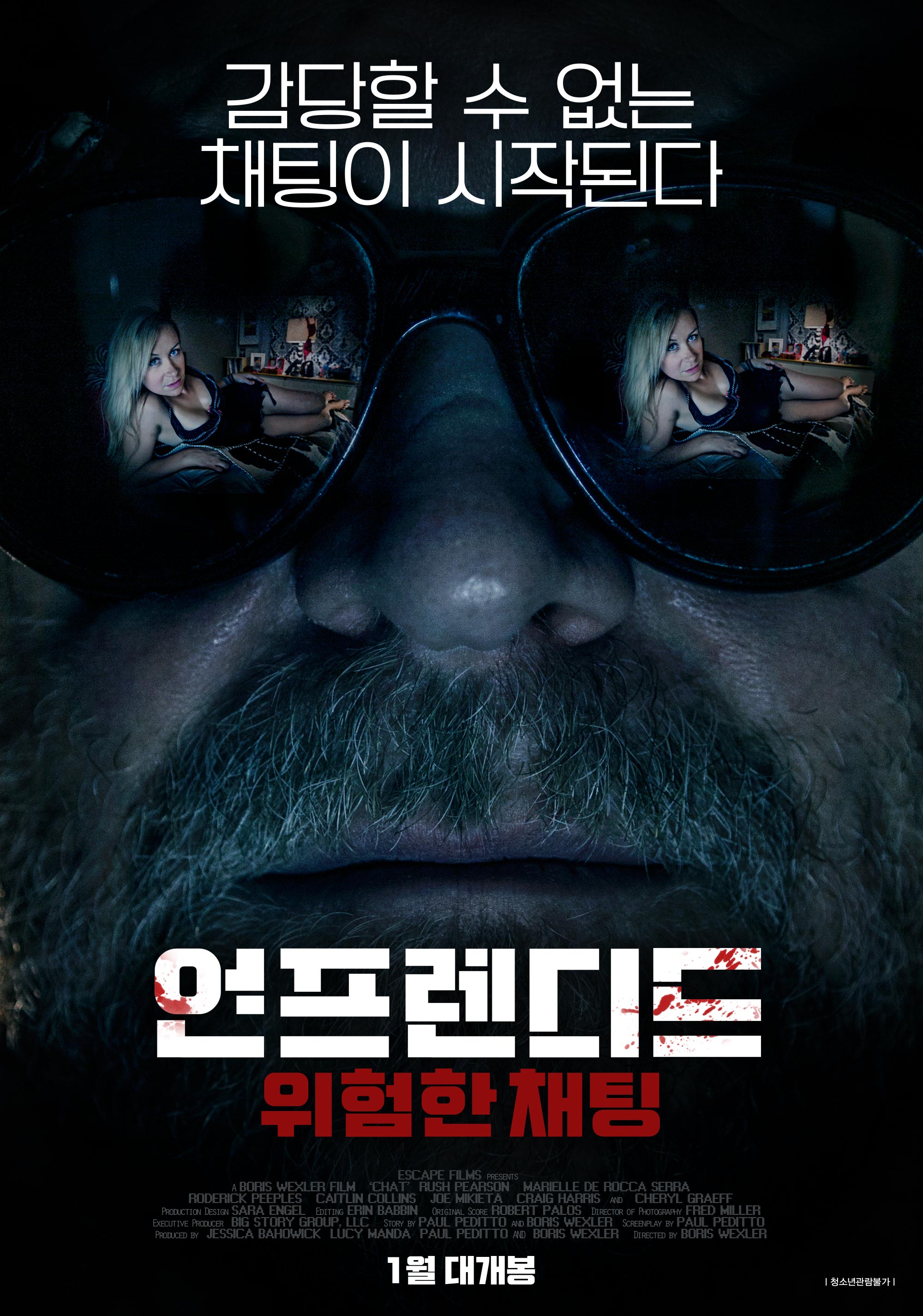 위험한 채팅
