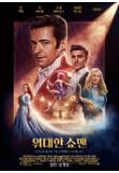 위대한 쇼맨_스페셜 포스터.jpg