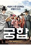 궁합_티저포스터.jpg