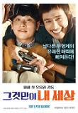 그것만이내세상_2차포스터.jpg