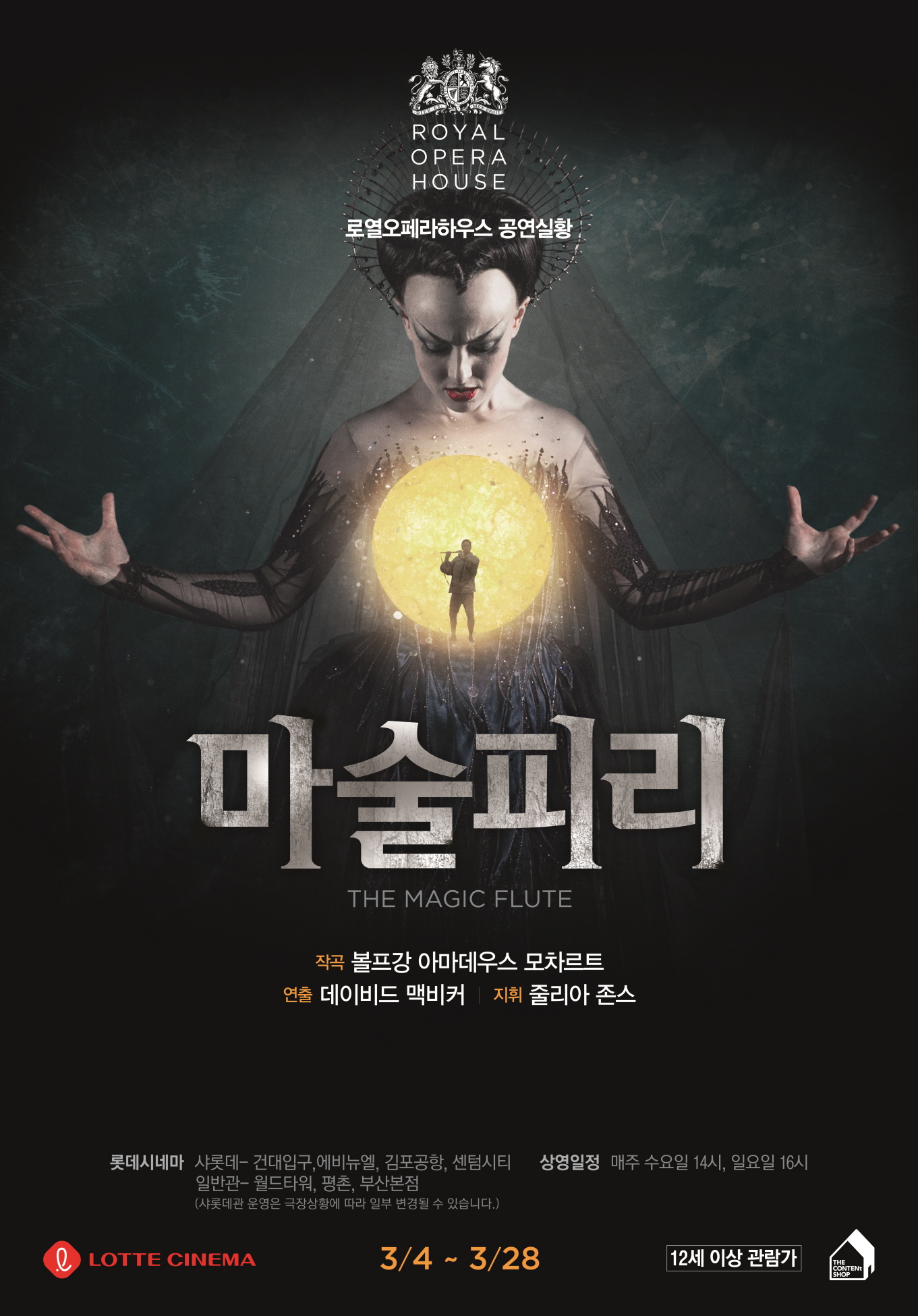 마술피리