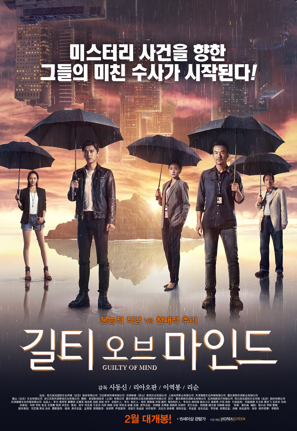 길티 오브 마인드