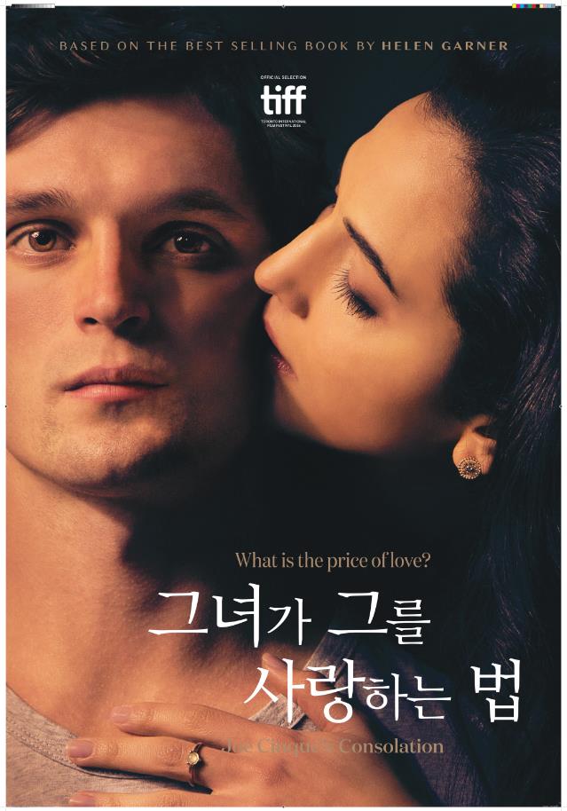 그녀가 그를 사랑하는 법