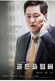 골든슬럼버_캐릭터 포스터_김대명.jpg