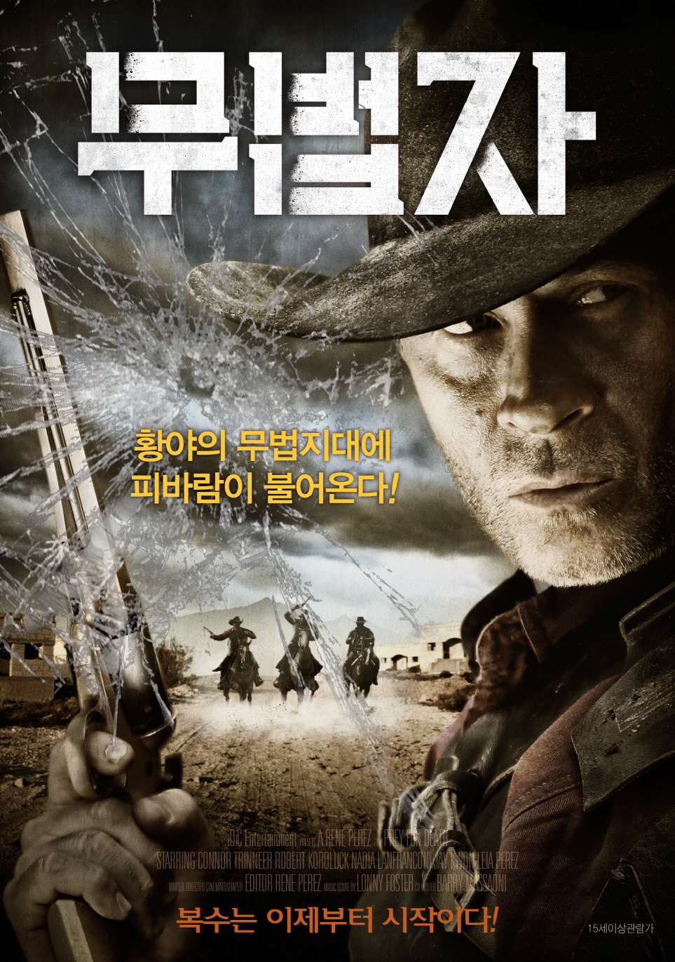 무법자