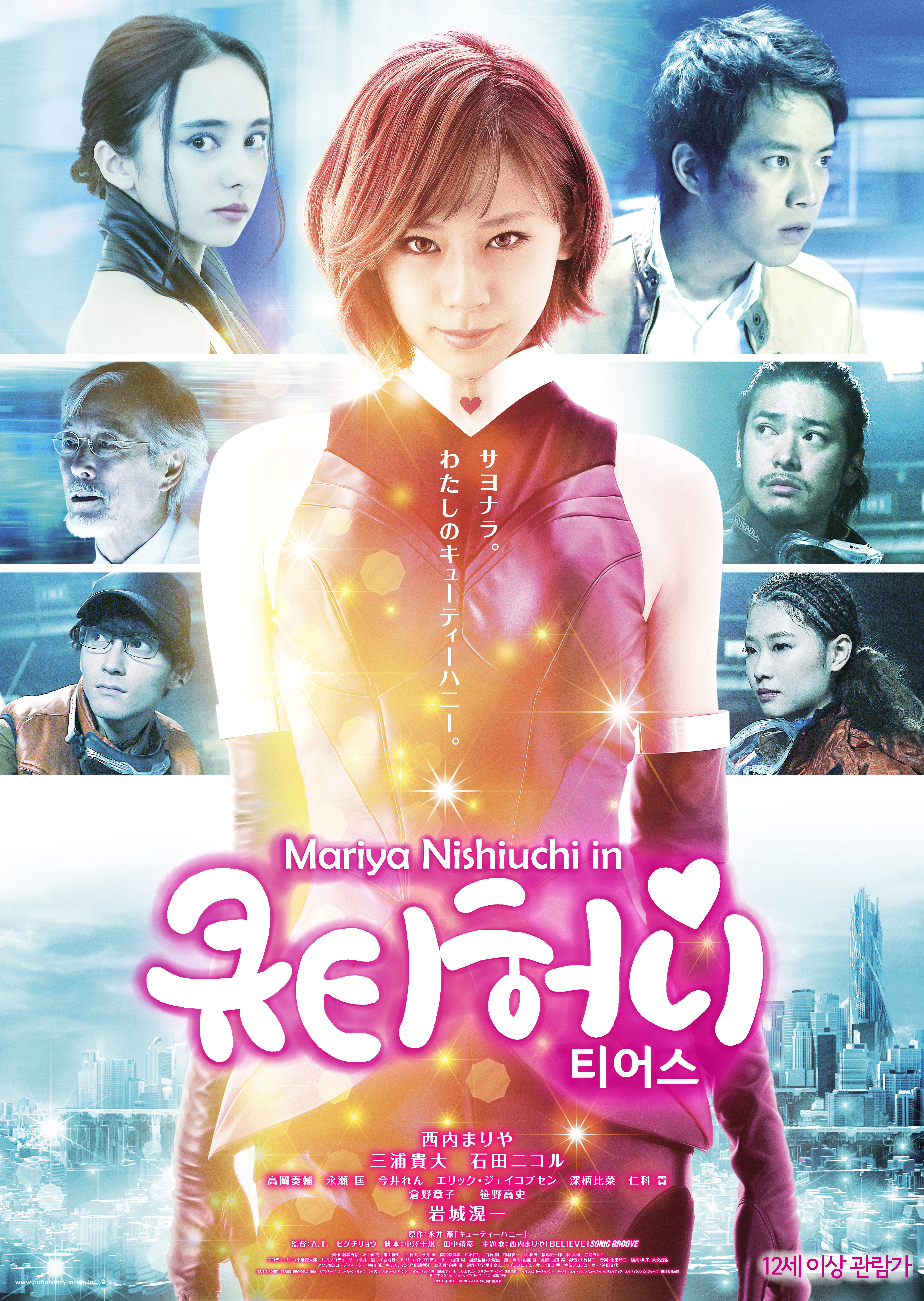 큐티 허니: 티어스