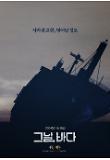 크기변환_그날바다_tpo.jpg