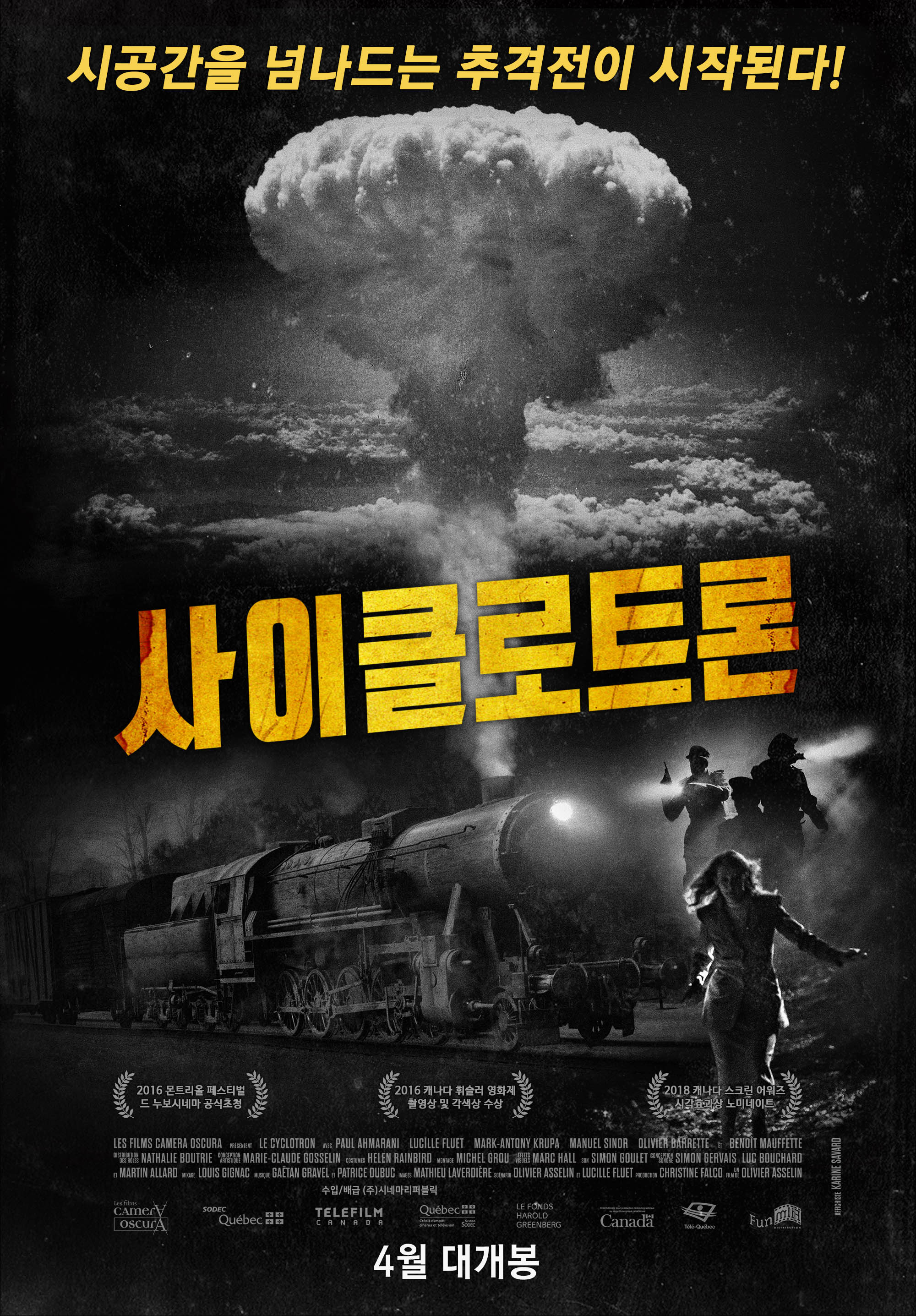 사이클로트론