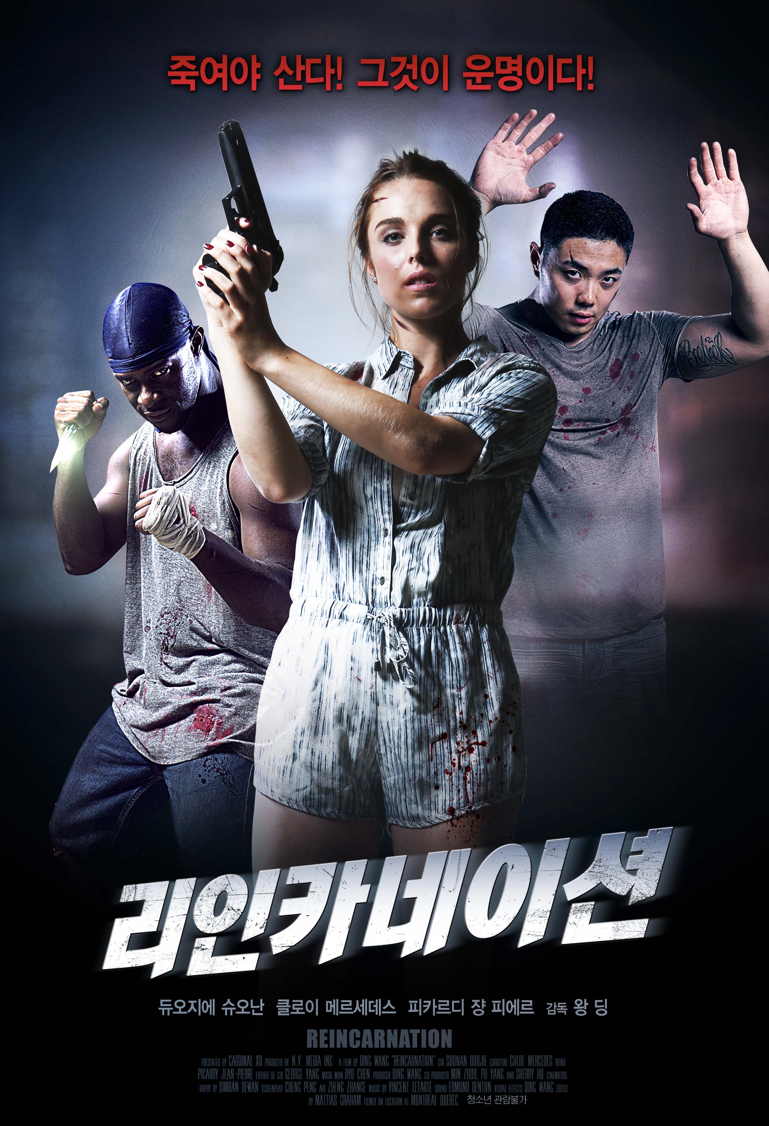 리인카네이션