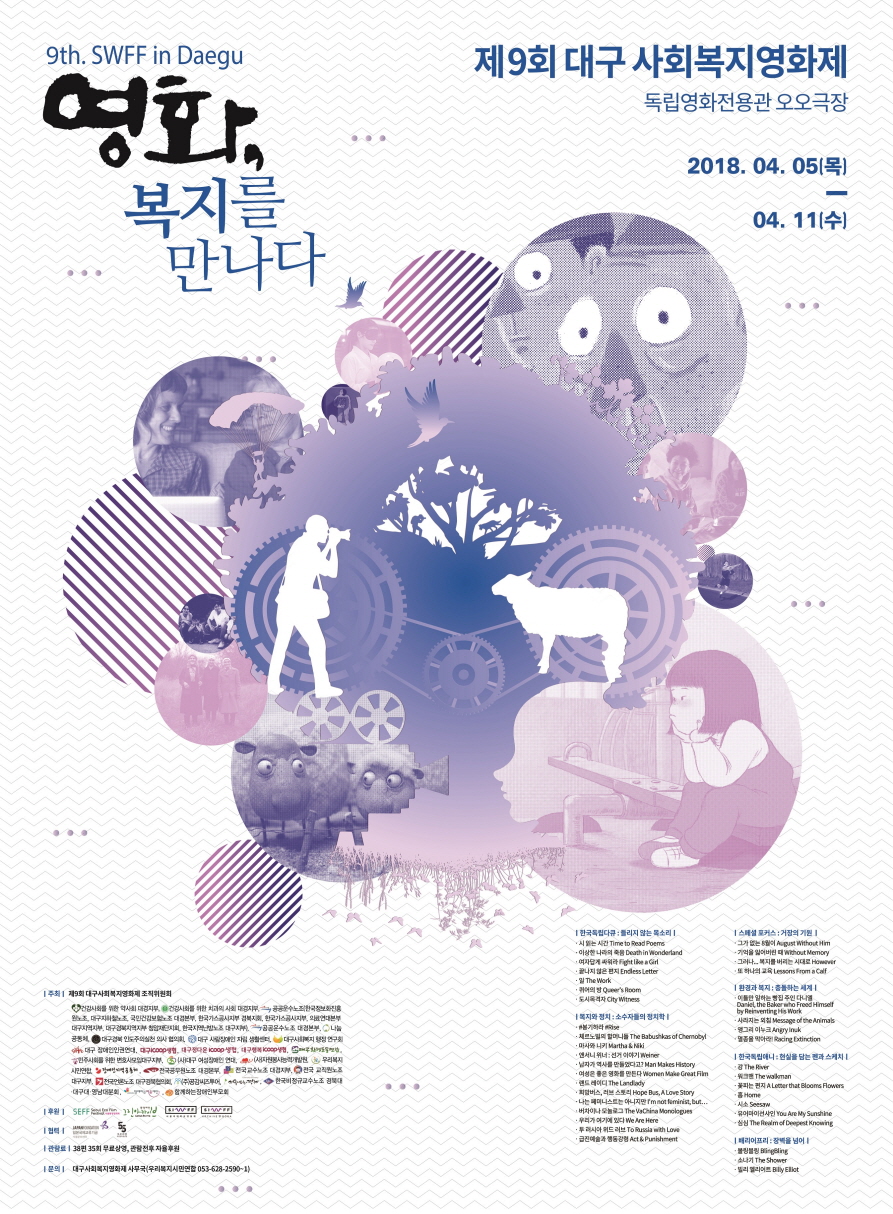 제9회 대구사회복지영화제 – 투 러시아 위드 러브+급진예술과 행동강령
