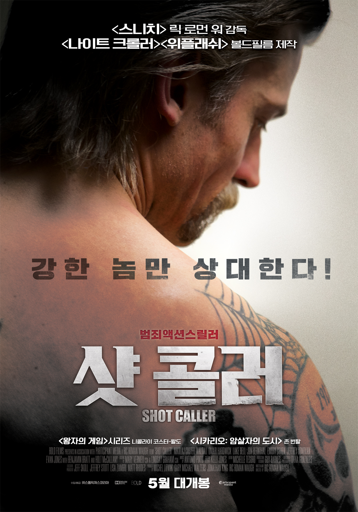 샷 콜러