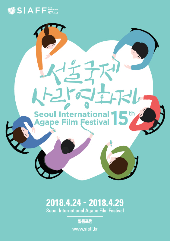 2018년 서울국제사랑영화제 폐막작