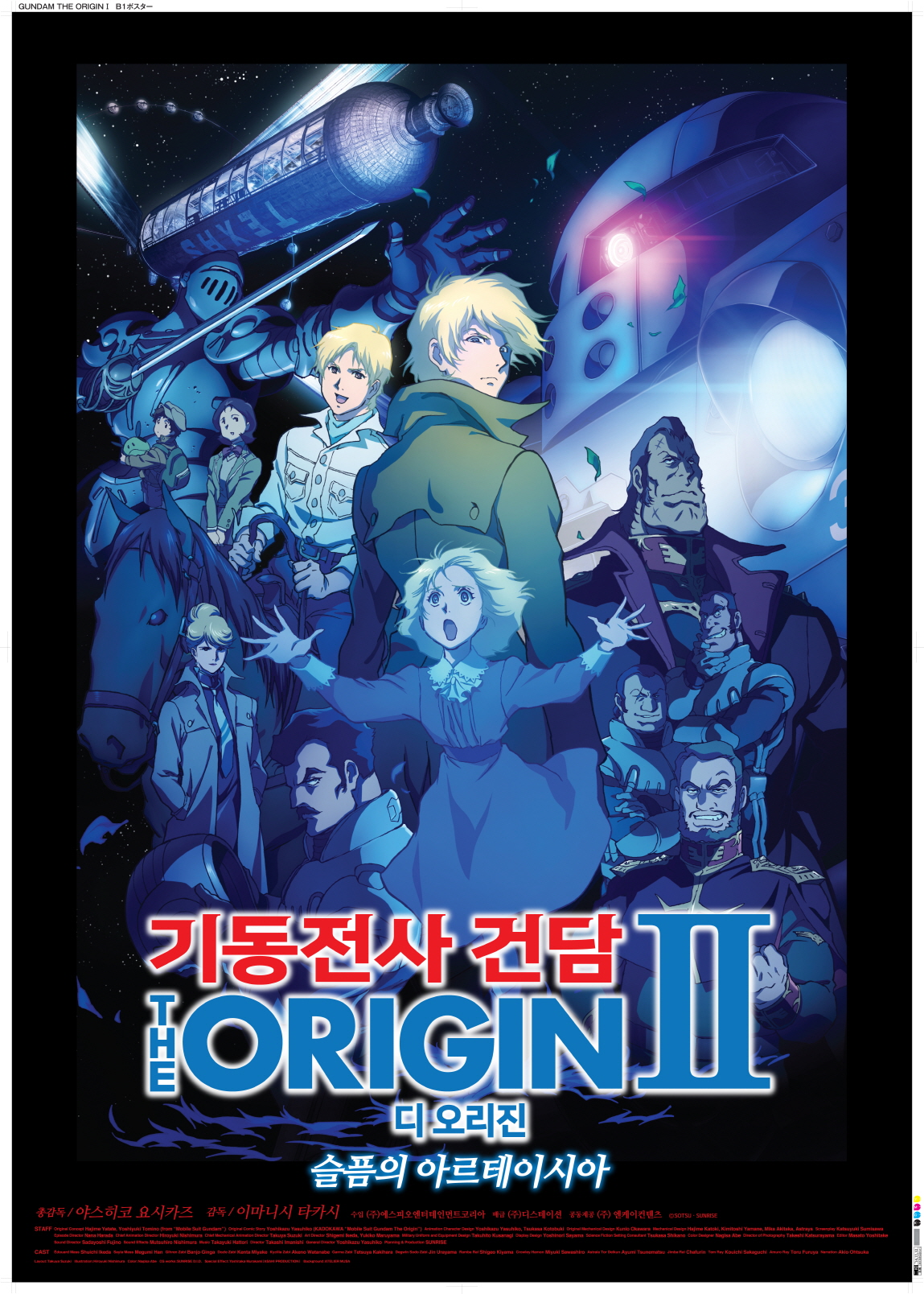 기동전사 건담 디 오리진 II - 슬픔의 아르테이시아