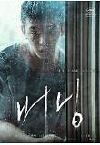 BURNIN_TEASER_cannes_WEB.jpg