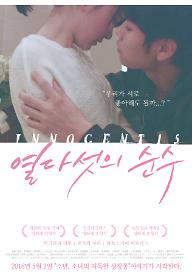 ★열다섯의 순수_메인 포스터_개봉일.jpg