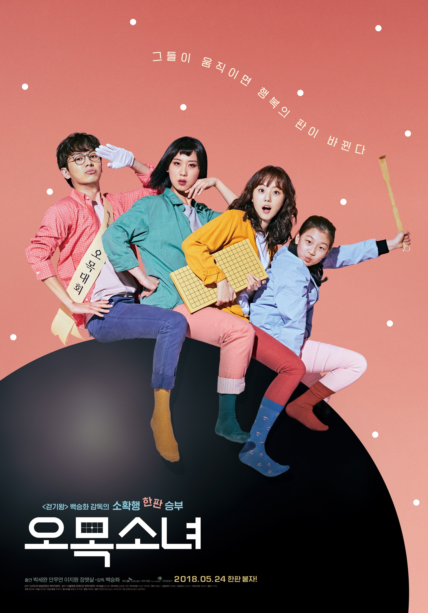 오목소녀