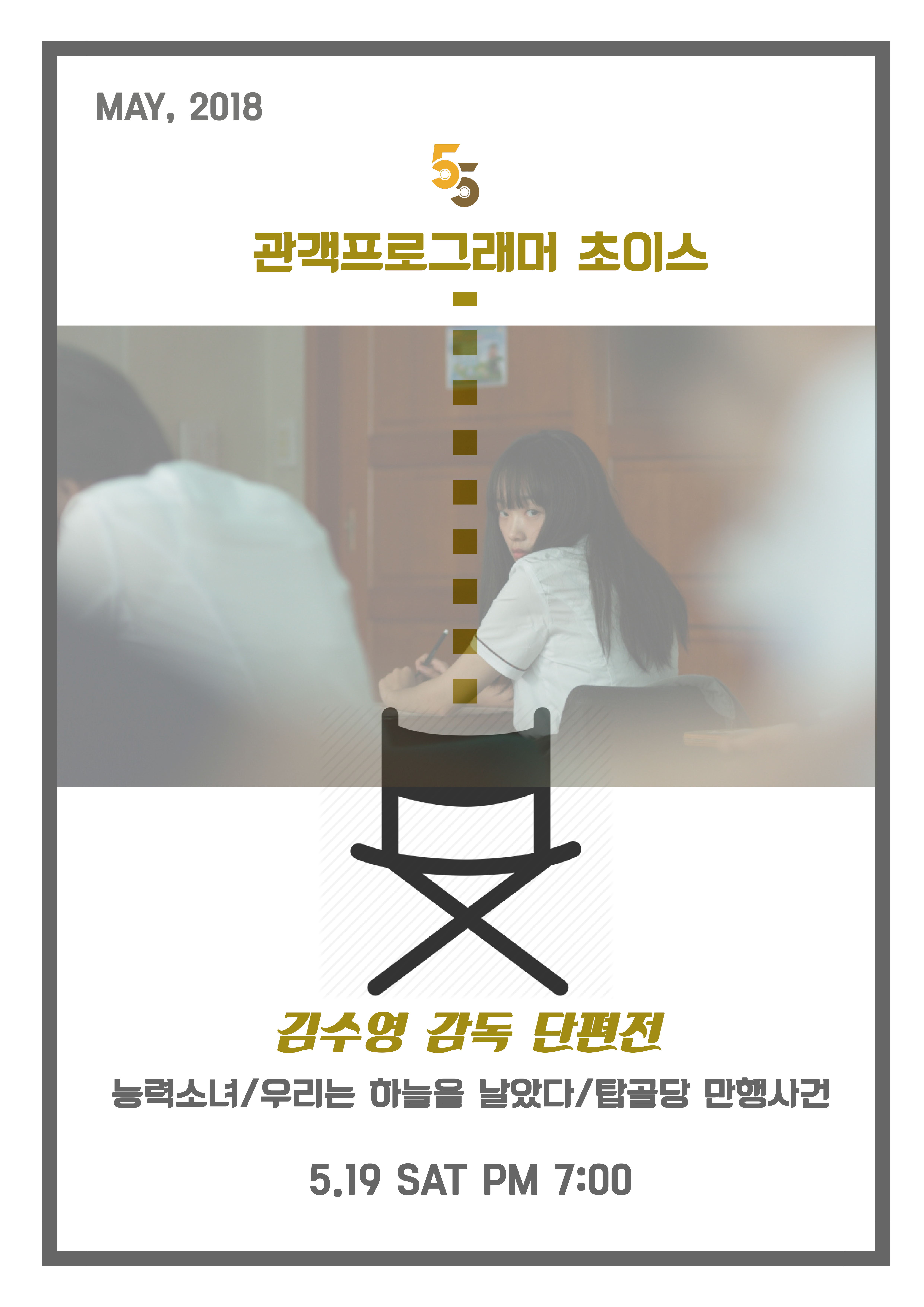 오오극장 관객프로그래머 초이스! - 김수영 감독 단편전