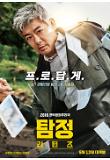 탐정리턴즈_캐릭터포스터_성동일.jpg