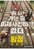 탐정리턴즈_티저포스터02.jpg