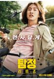 탐정리턴즈_캐릭터포스터_이광수.jpg