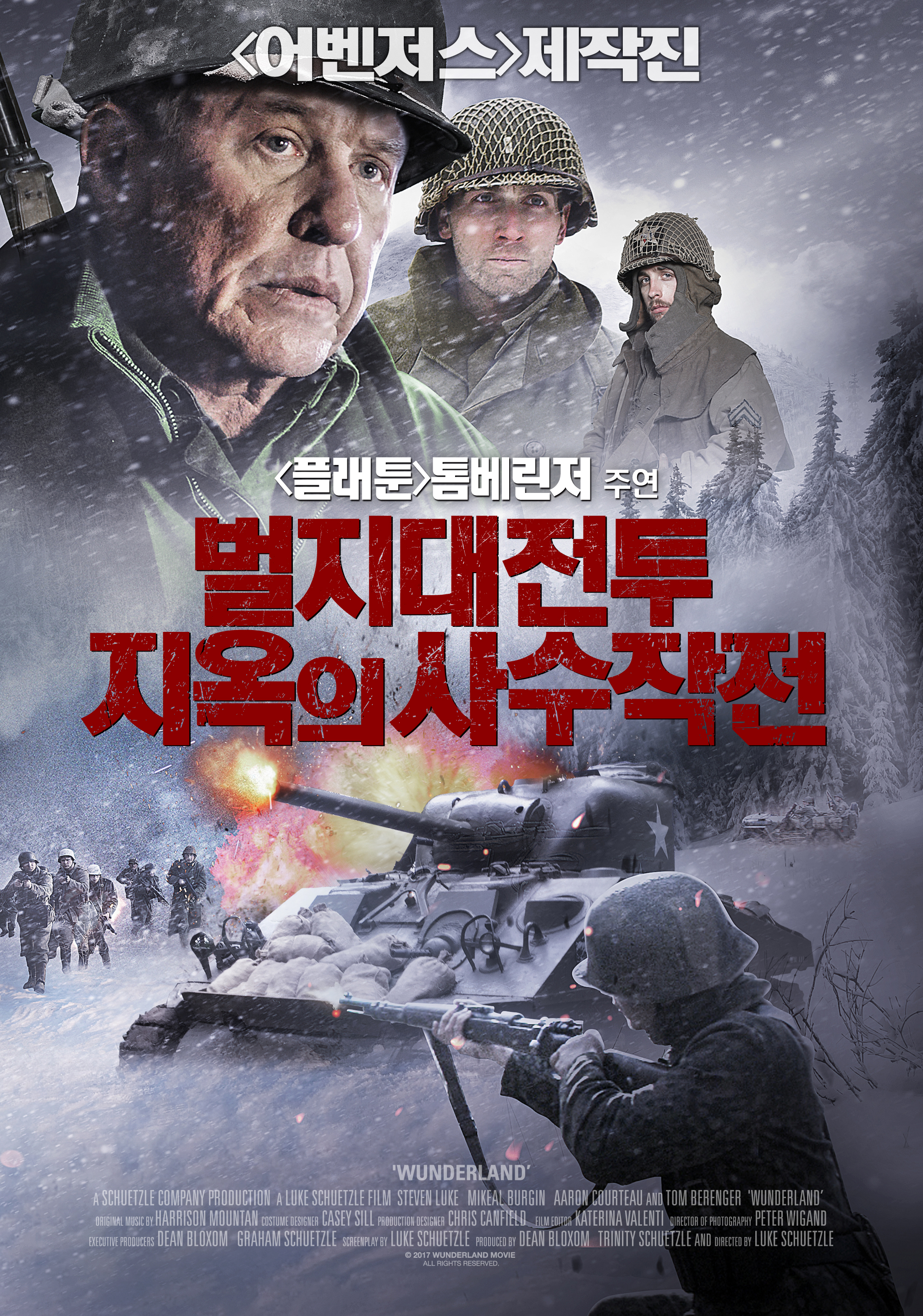 벌지대전투 지옥의 사수작전