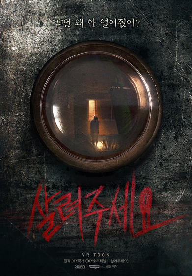 살려주세요