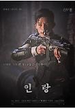 인랑_김무열(HSW 02).jpg