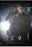인랑_최민호 (KCJ_02).jpg