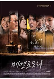 메멘토모리_메인포스터+.jpg