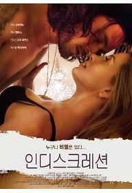 인디스크레션_메인포스터.jpg