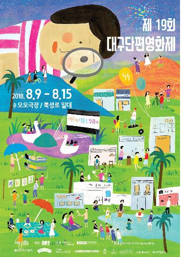 Diff 2018 경쟁8